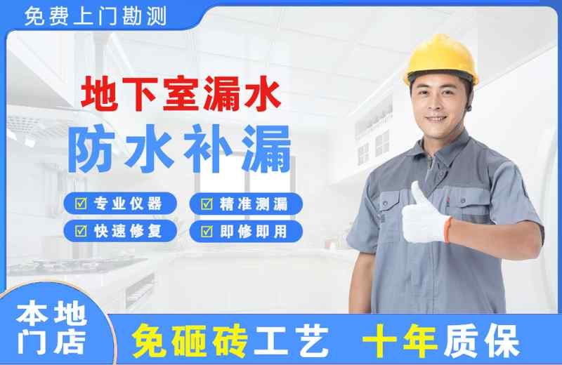 绥芬河地下室漏水维修